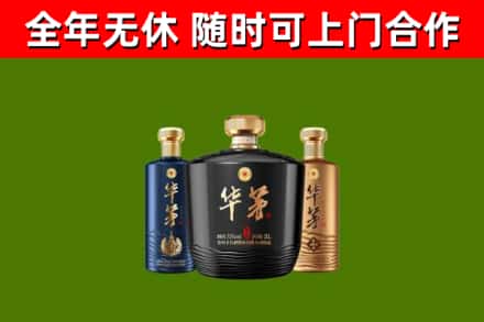 海口市烟酒回收华茅酒.jpg