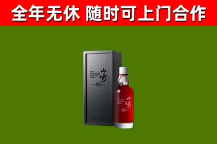 海口市回收山崎洋酒