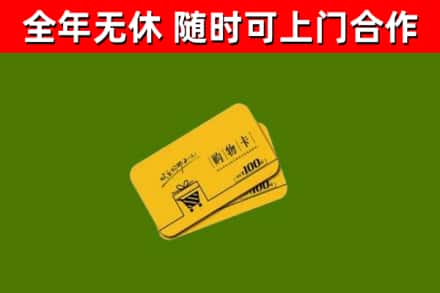 海口市回收购物卡
