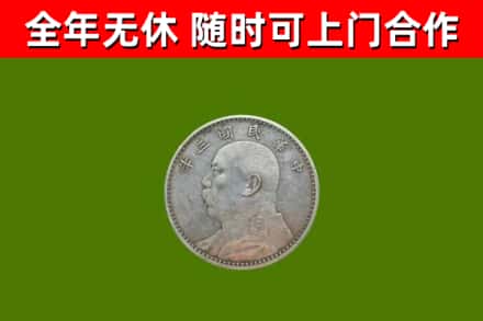 海口市回收袁大头