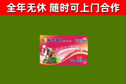 海口市回收购物卡